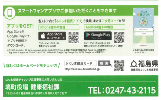 県民カード スマートフォンについて 『県民カード スマートフォンについて』の画像