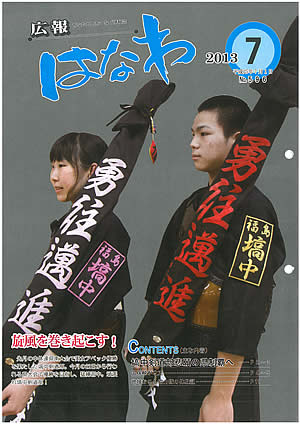 広報はなわ（2013年7月号）