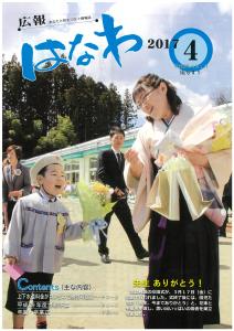 広報はなわ（平成29年4月号）表紙