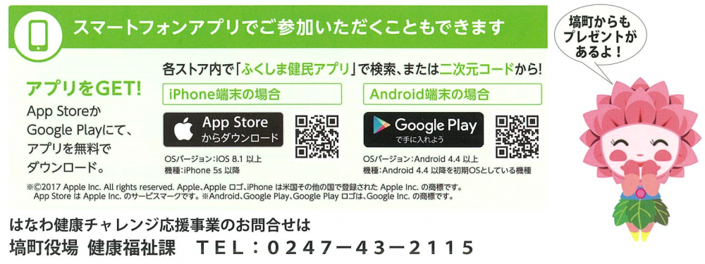 健康アプリ2019ポスター下部