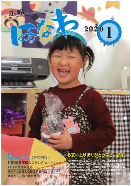 広報はなわ（令和2年1月号）表紙