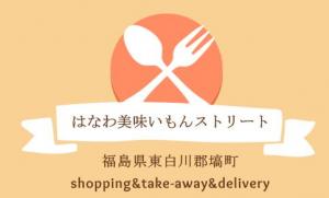美味い物ストリートタイトル