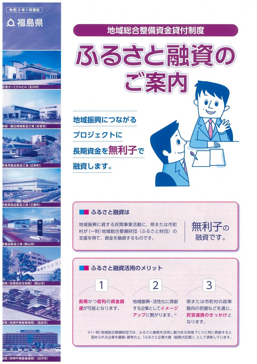 ふるさと融資_チラシ_表紙