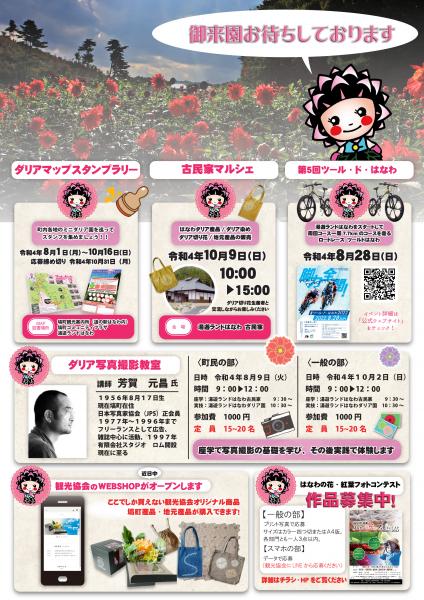 ダリア祭り2022チラシ_裏