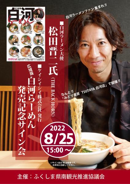 松田晋二サイン会