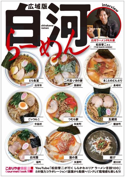 白河ラーメン表紙