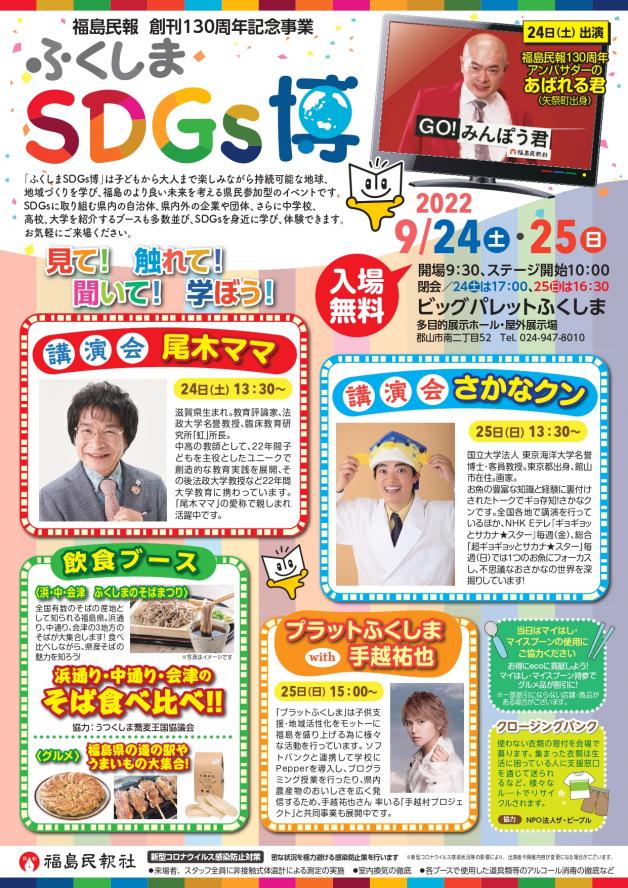 SDGsMINPO2