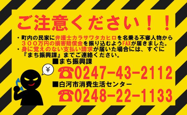ご注意ください！！_20230309