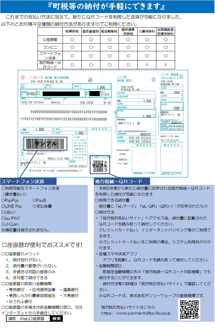 税金等の納付が手軽にできます。