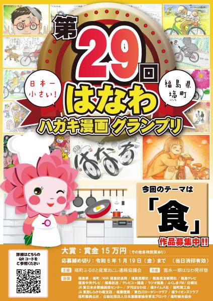 29回漫画ポスター