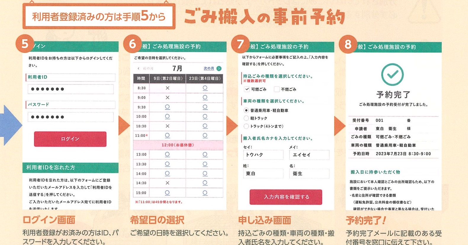 東白クリーンセンター事前予約