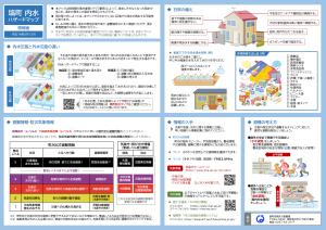 塙町内水ハザードマップ_情報面