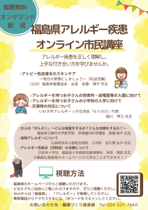 【YouTube配信】アレルギー対策市民講座のお知らせ