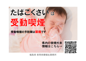 受動喫煙の予防策は禁煙です