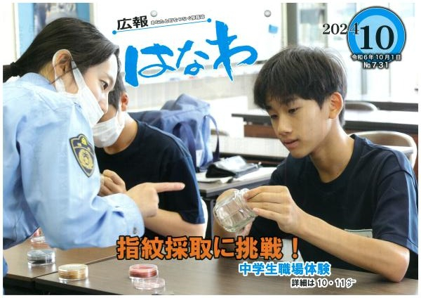 令和６年度広報10月号
