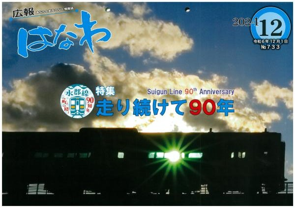 広報はなわ１２月号表紙