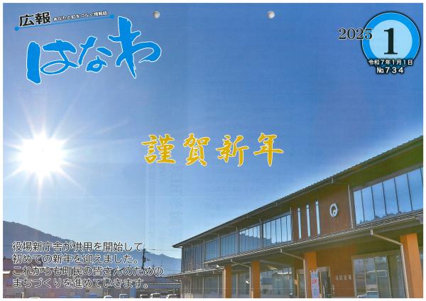 広報はなわ１月号