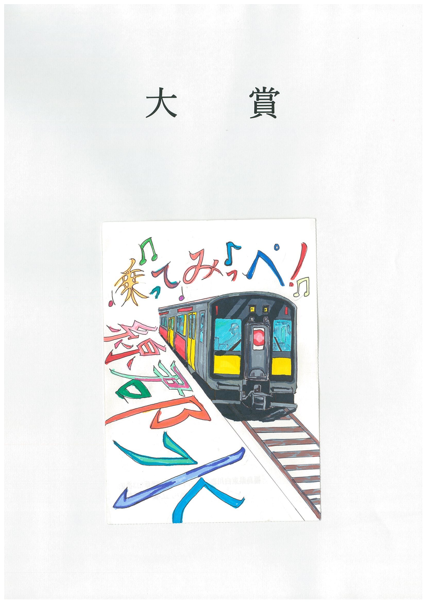大賞