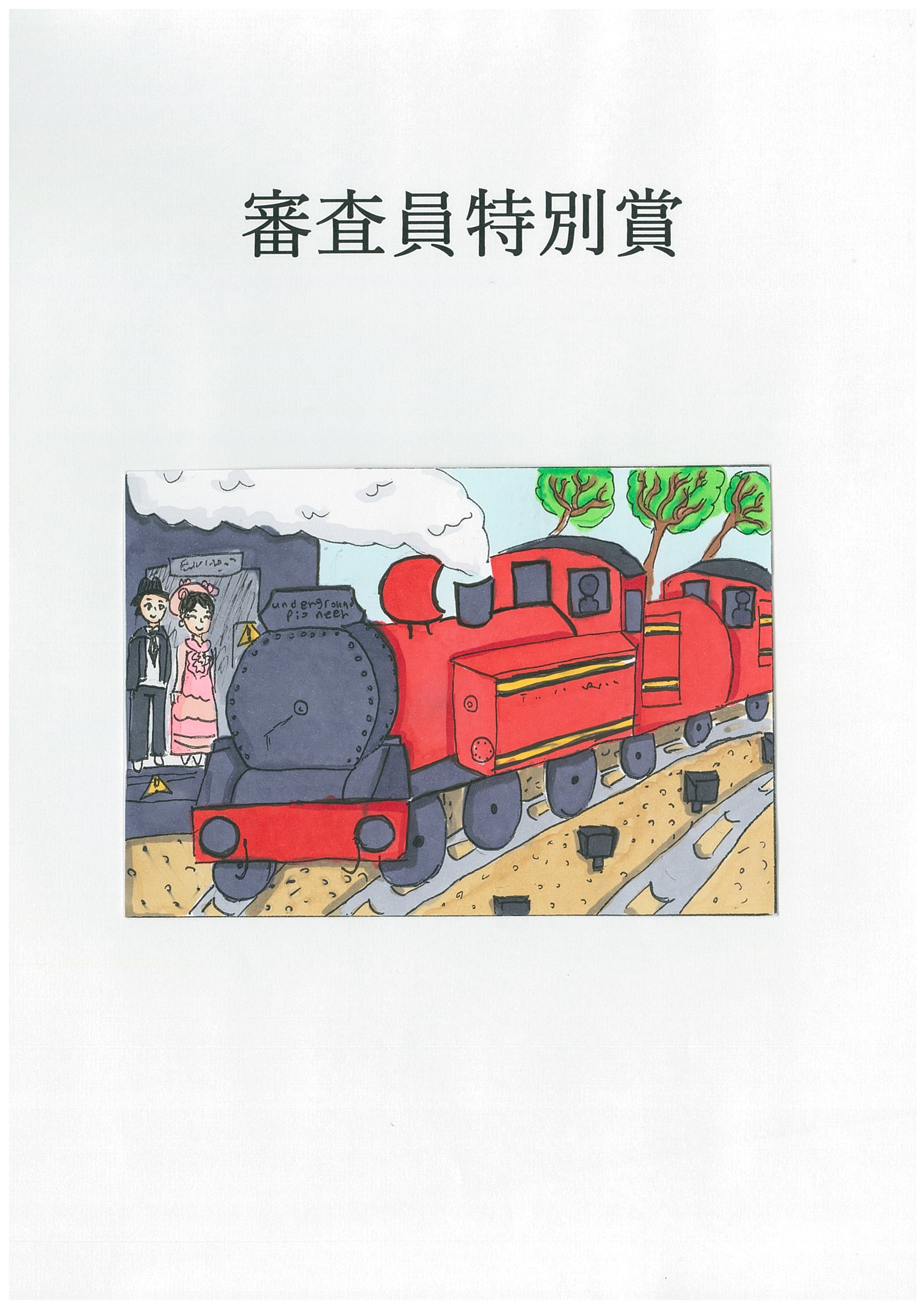 特別賞