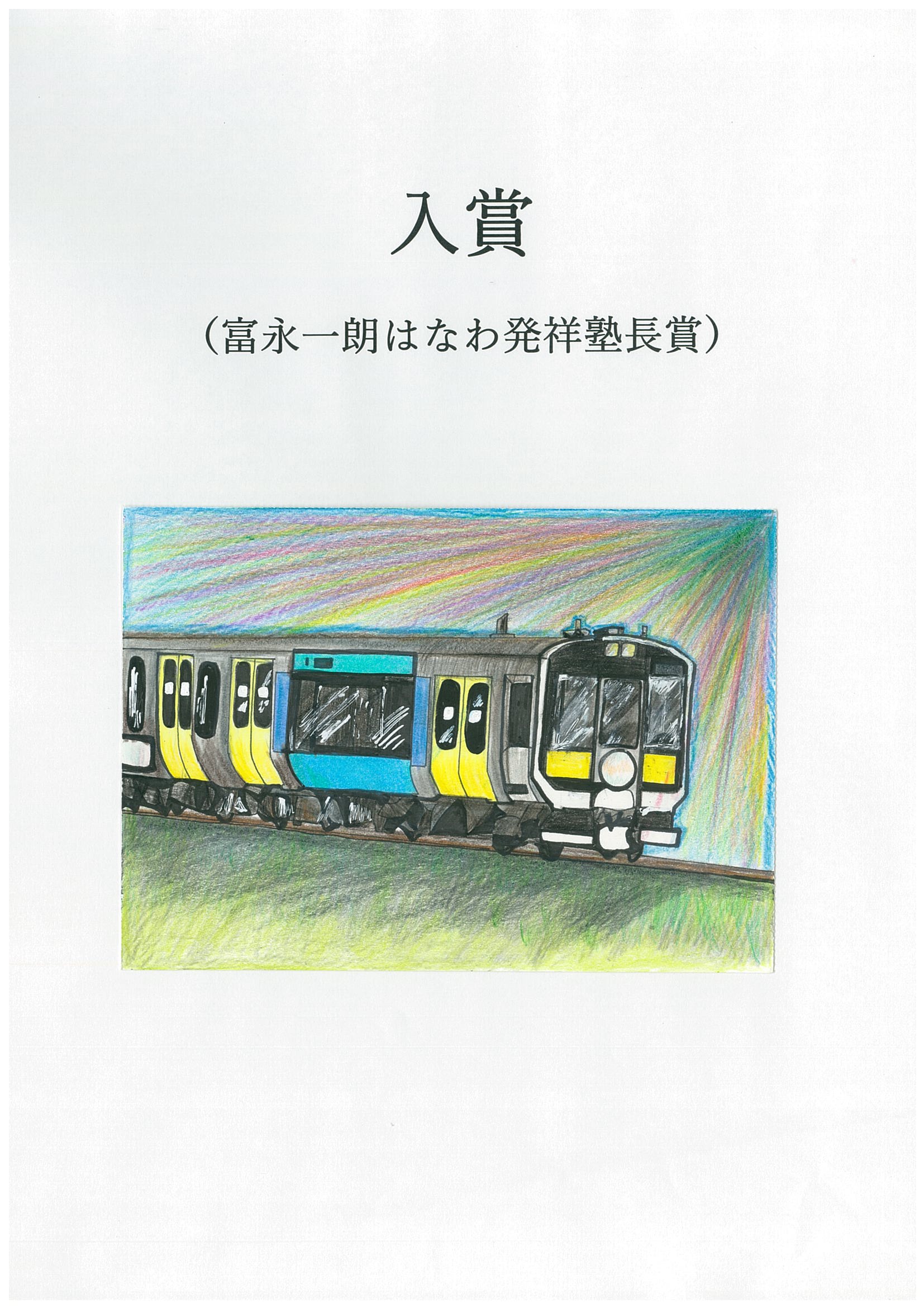 発祥塾証