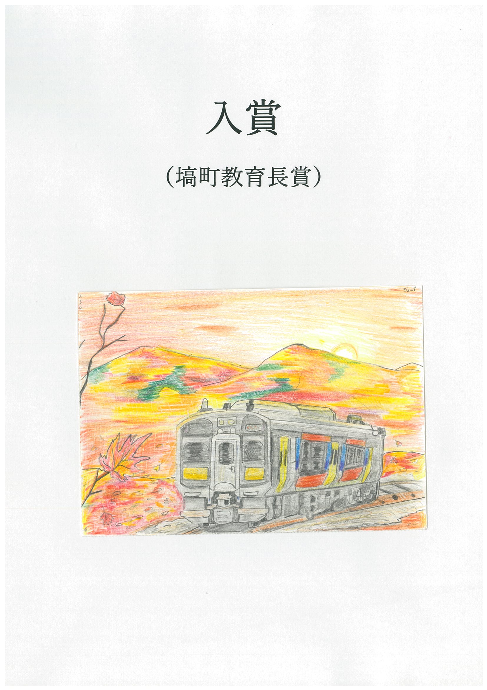 教育長賞