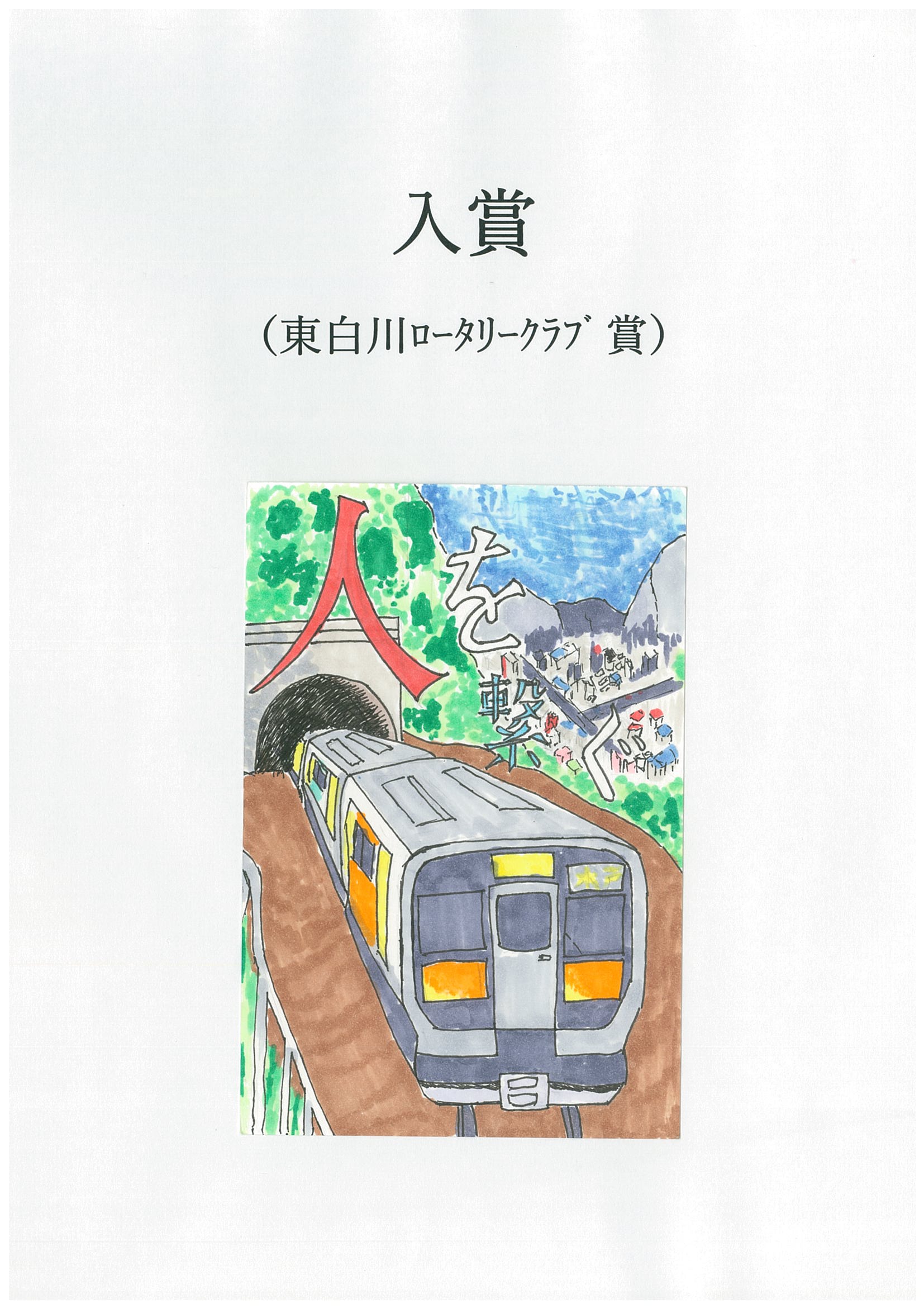 ロータリークラブ賞