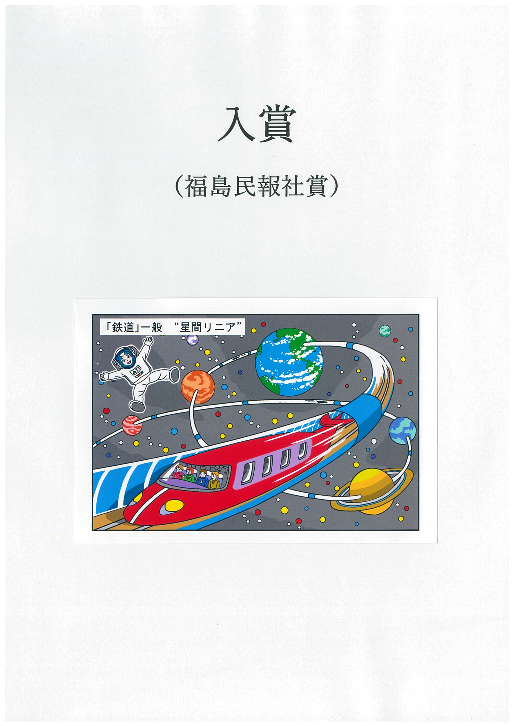 福島民報賞