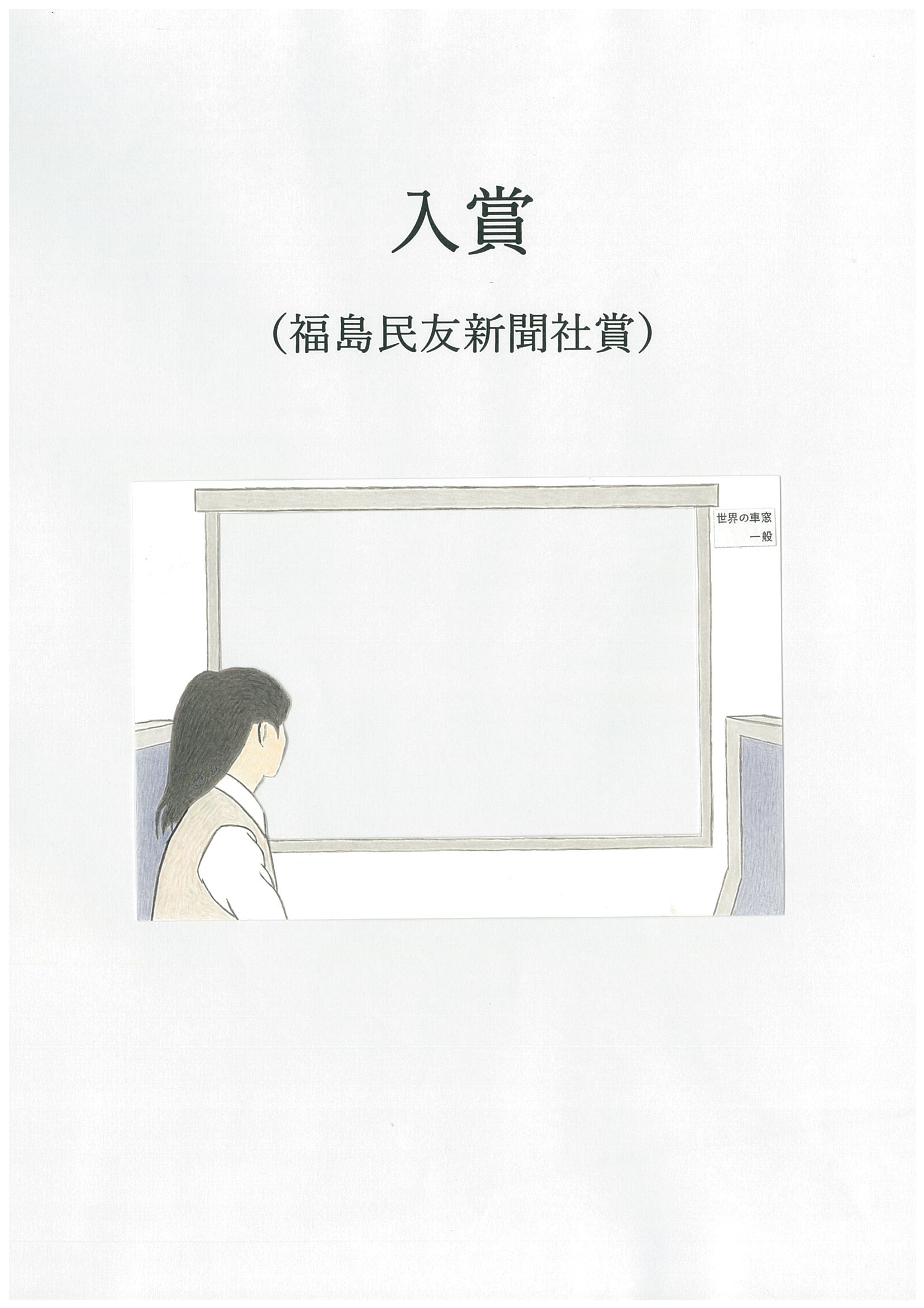 福島民友賞
