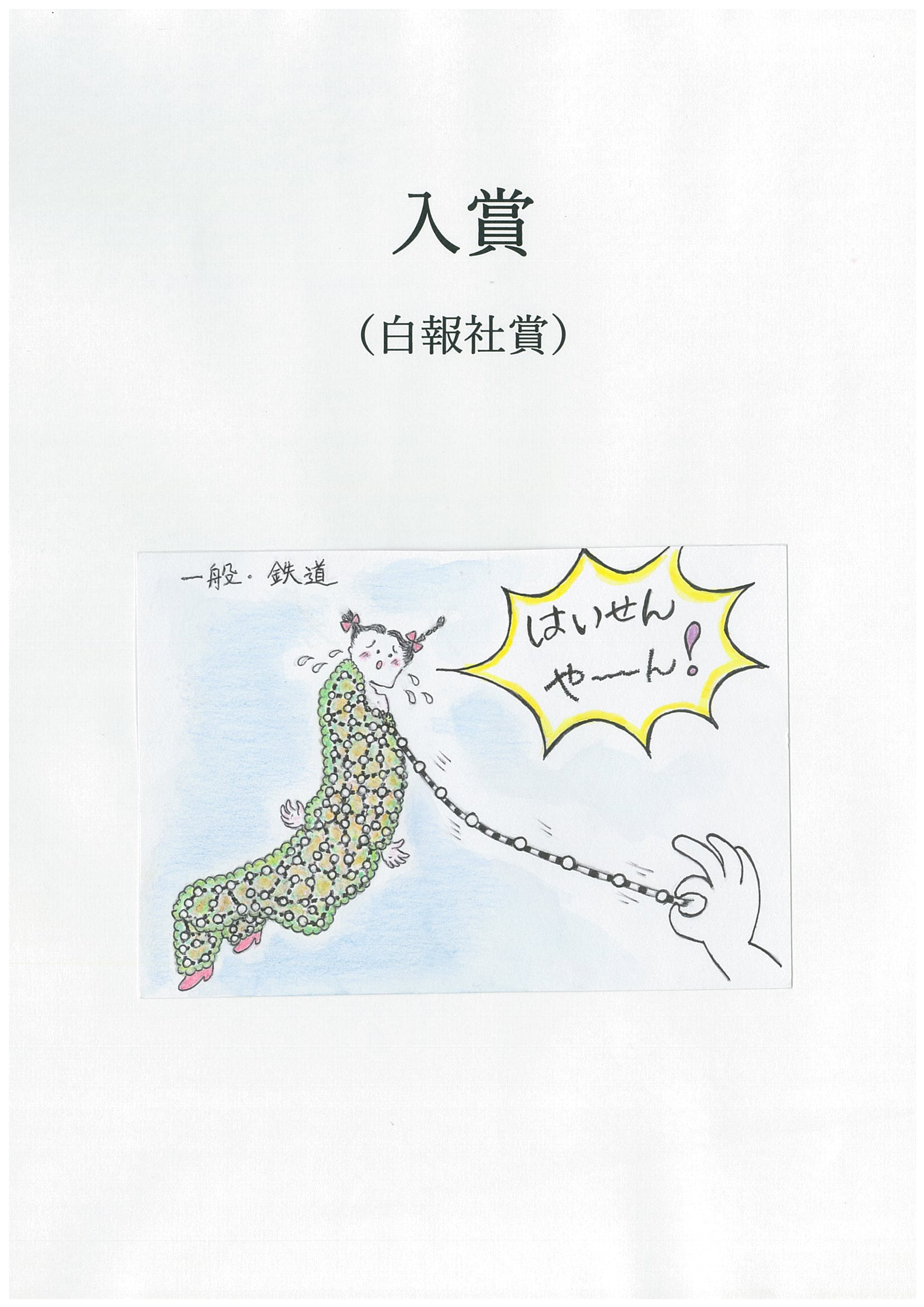 白報社