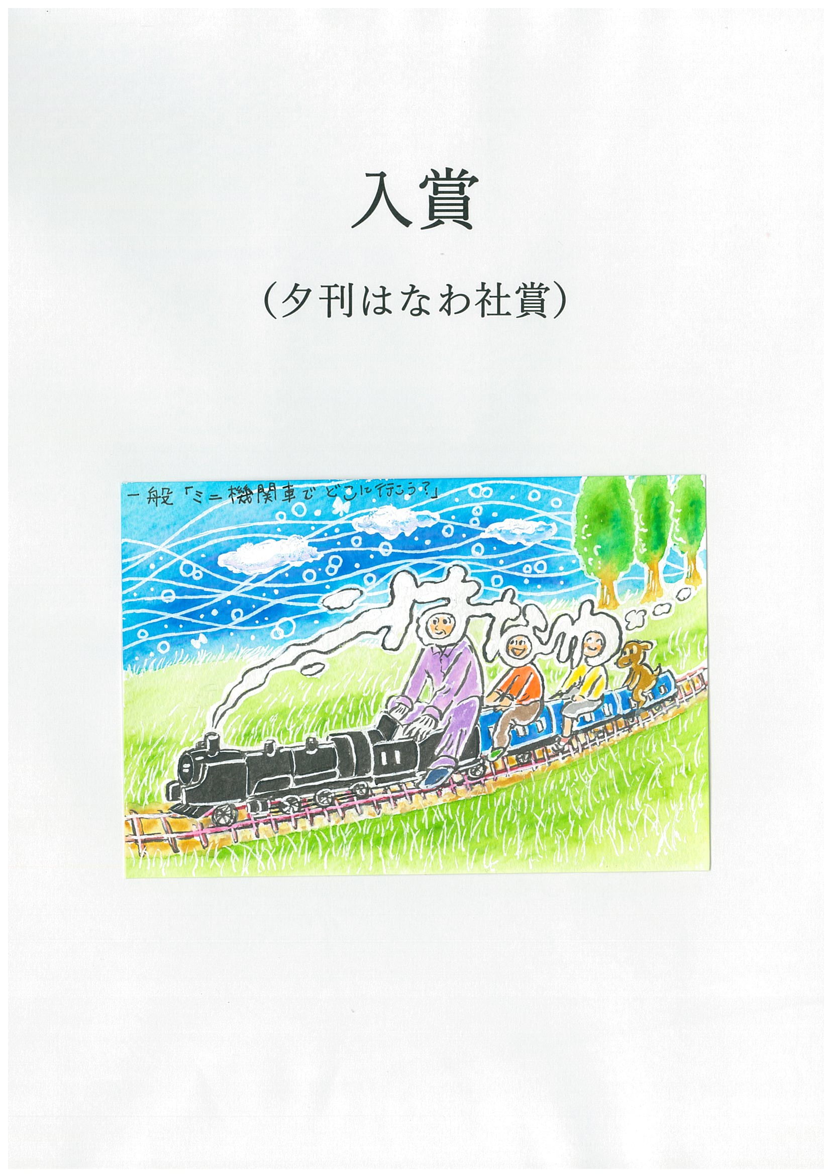 夕刊はなわ