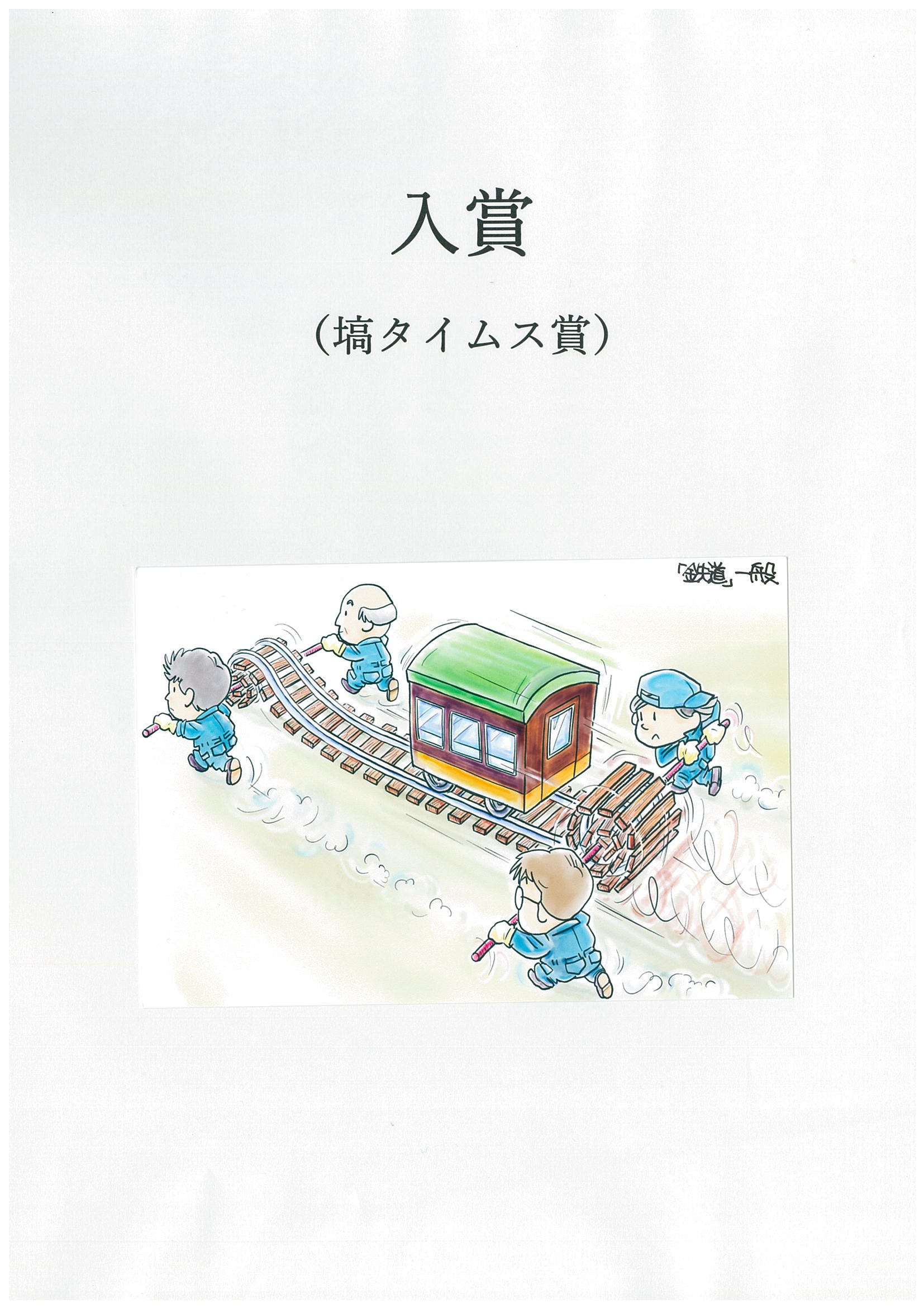 塙タイムス