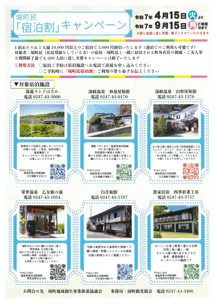 宿泊割キャンペーンチラシ裏