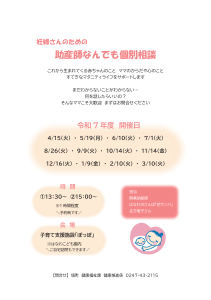妊婦さんのための助産師なんでも個別相談