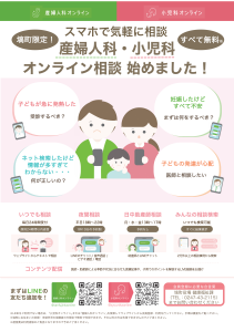 【無料】小児科・産婦人科オンライン相談