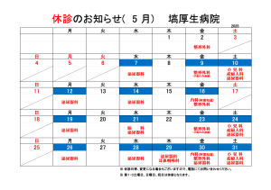 R7.5月休診予定表（カレンダー）