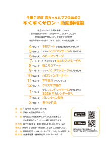 赤ちゃんとママのための「すくすくサロン」