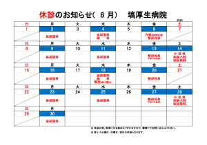 R7.6月休診予定表（カレンダー）