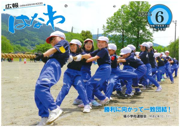 R7広報はなわ6月号