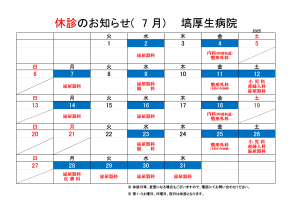 R7.7月休診予定表（カレンダー）