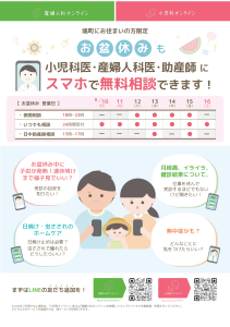 【無料】小児科・産婦人科オンライン相談お盆休みの営業日