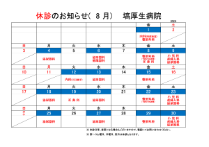 R7.8月休診予定表（カレンダー）