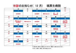 12月休診予定表（カレンダー）