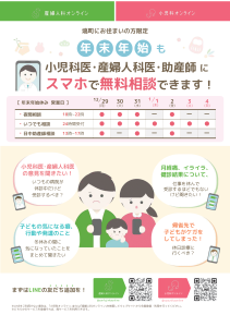 【無料】小児科・産婦人科オンライン相談年末年始の営業日