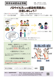 県南地域感染症情報【感染性胃腸炎に注意】