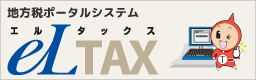 eLTAXバナー