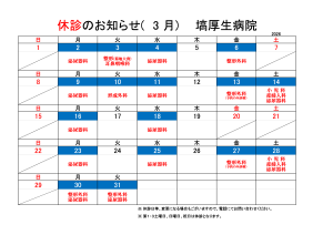 R8.3月休診予定表（カレンダー）