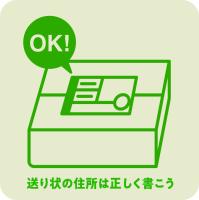 送り状の住所は正しく