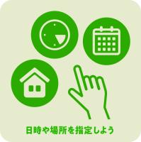 日時と場所を指定