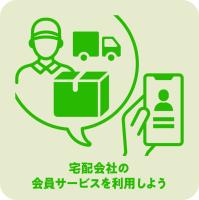 会員サービス利用
