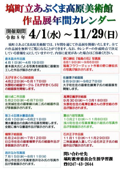 作品展年間カレンダー
